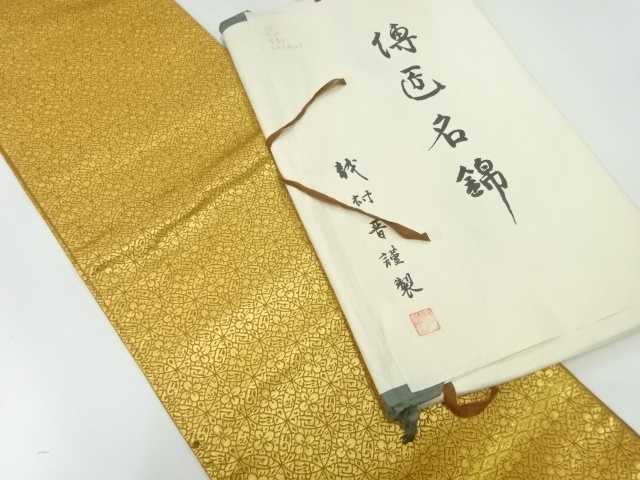 龍村晋謹製　名物米市金錦全通袋帯